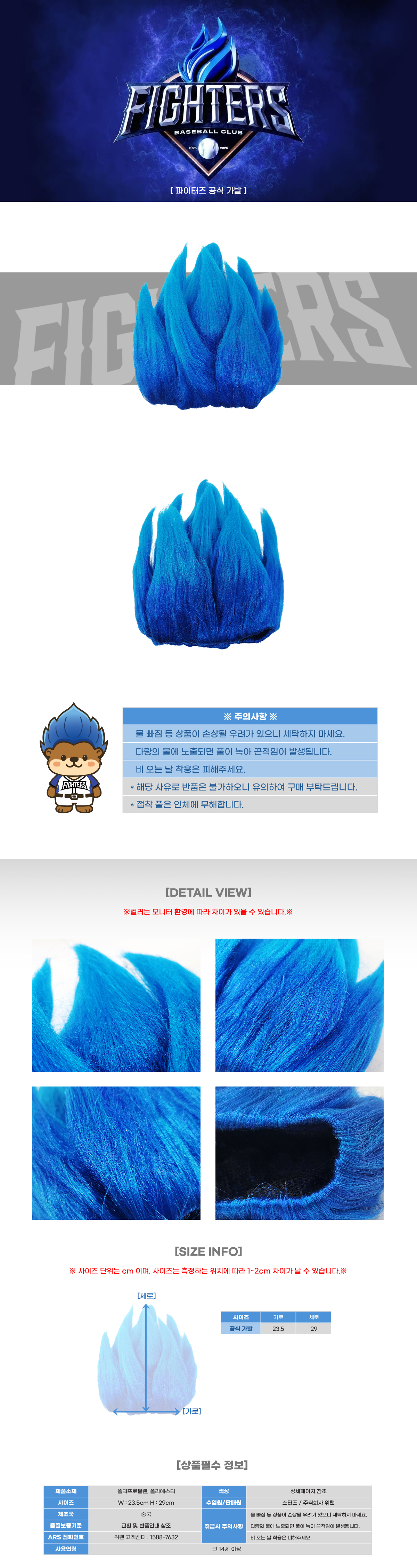 01_불꽃파이터즈_공식 가발_상세.jpg